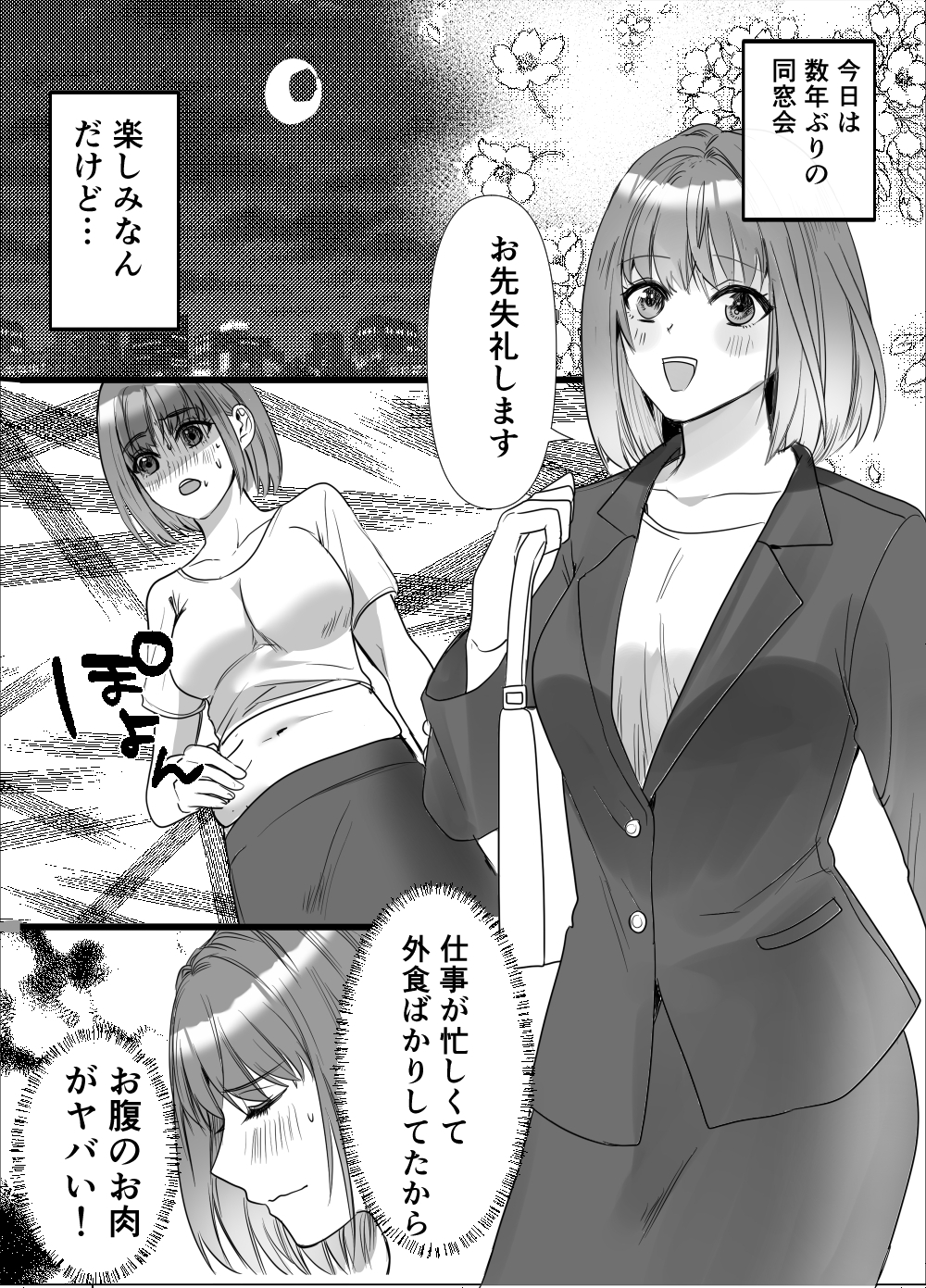 セックスダイエット！の冒頭１５Pです