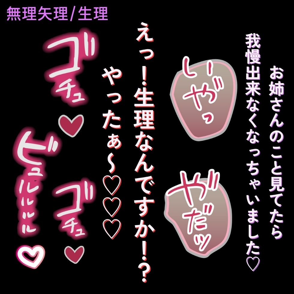 【無理矢理/生理】「生理なんですか！？やったぁ～♡♡♡」～変態に襲われて無理矢理えっち～