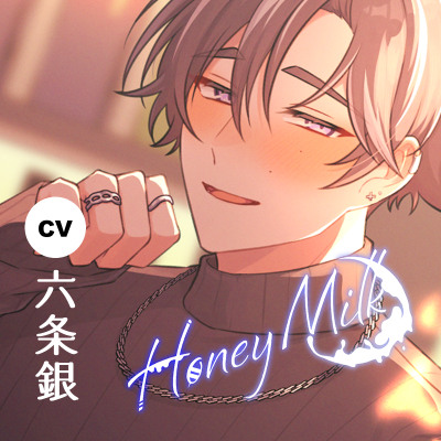 Honey Milk～天王寺鴇典の場合～
