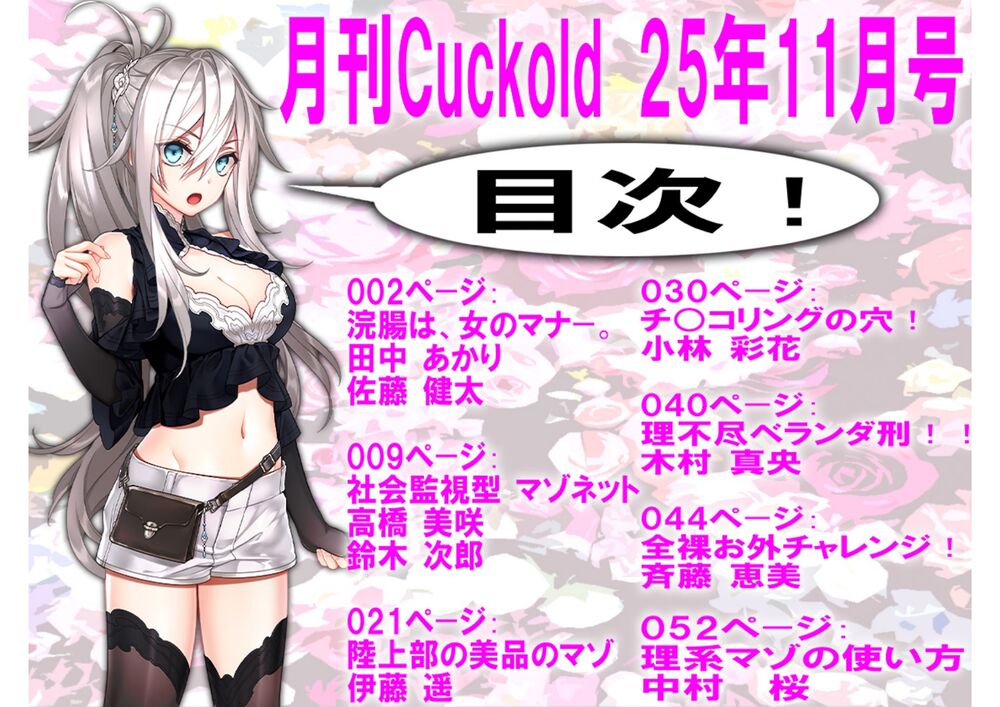 月刊Cuckold 25年11月号＝体験版＝