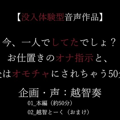 今、一人でしてたでしょ?お仕置きのオナ指示と、最後はオモチャにされちゃう50分間【KU100】