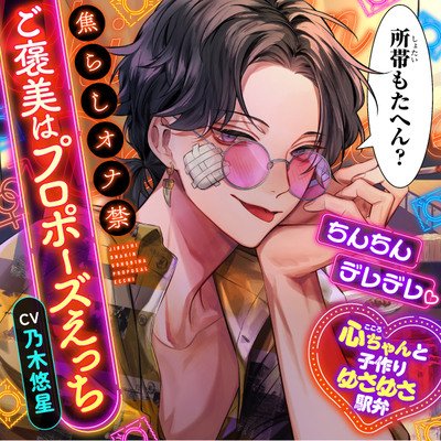 【アワード受賞作★ついに完結！？関西弁好き必聴】ちんちんデレデレ♡焦らしオナ禁ご褒美はプロポーズえっち