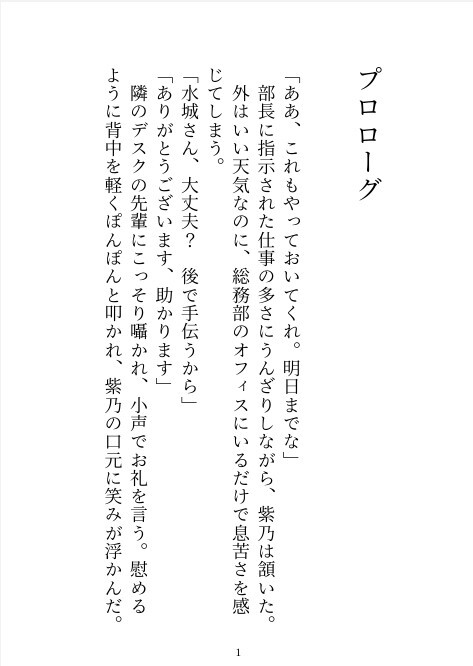 一夜限りの関係だったはずなのに、イケメンスパダリ上司の執着溺愛ドSセックスでぐちゃとろに愛されました