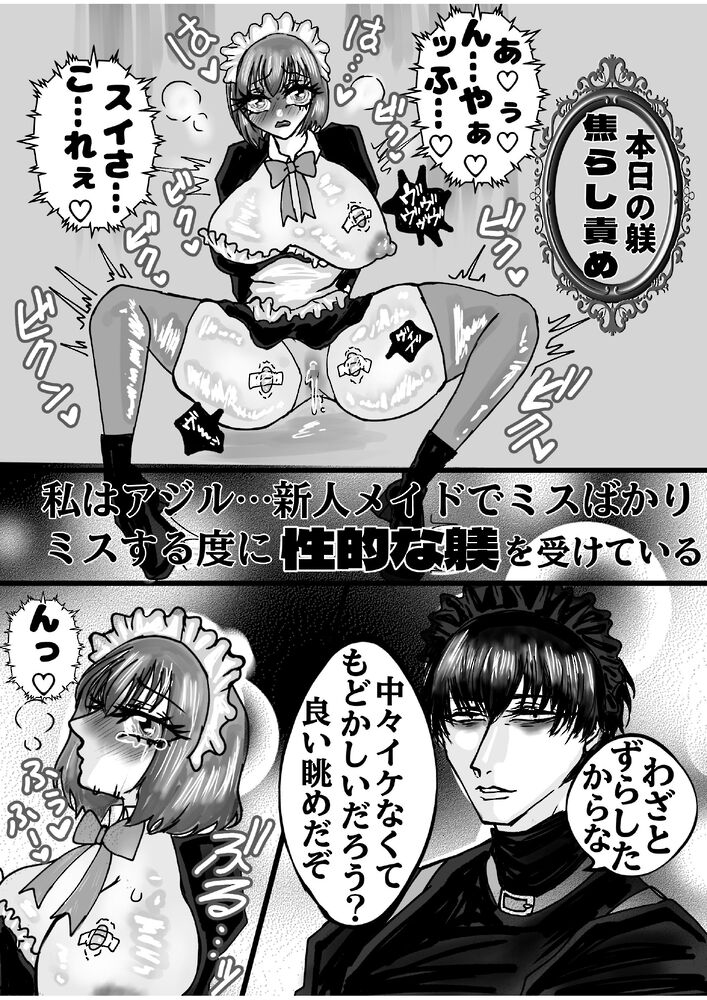 女装メイドの性的躾 冒頭16ページ