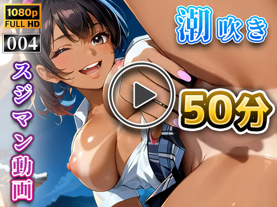 【アニメ動画 No004 横向きバージョン】おじいちゃんと黒ギャル黒髪18歳孫娘の温泉スジマン撮影会 巨乳バージョン