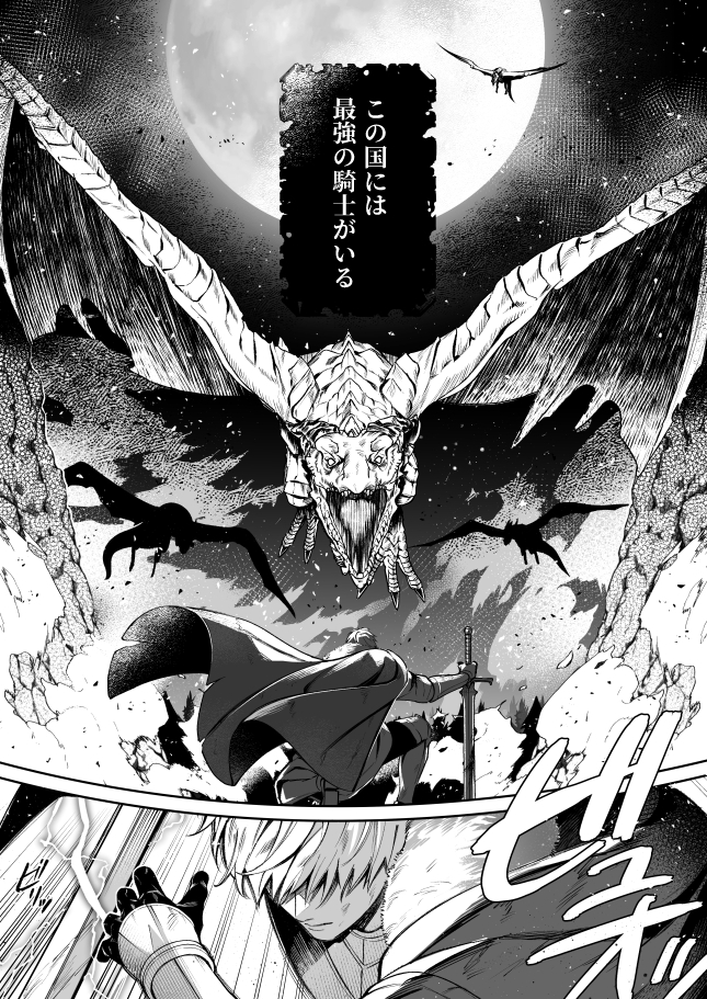 惚れ薬で豹変した最強騎士の暴走が止まりません!【試し読み】