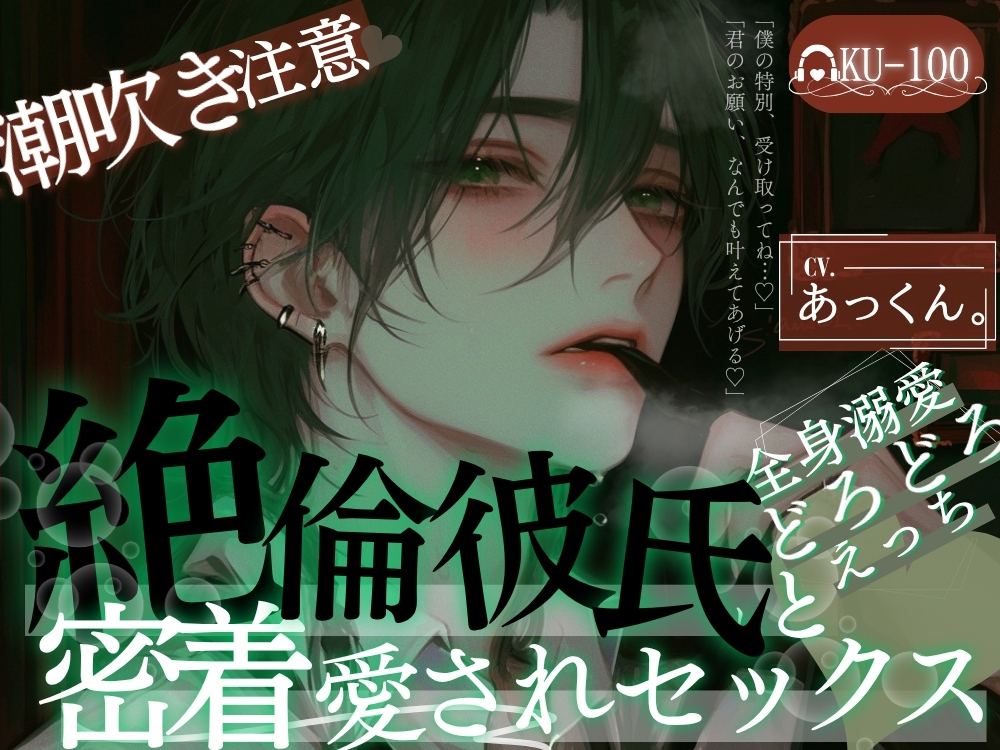 【全身溺愛&amp;どろどろセックス♡】絶倫彼氏と密着愛されえっち♡ひたすら脳トロすきすきピストン→特別扱い潮吹きSEX♡~特別だからこそ~【ゴムなし甘々】