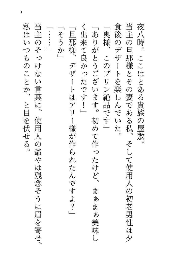 政略結婚相手は女嫌いの侯爵さま！好きになってもらえるよう頑張ってたらとっくに溺愛されてて濃厚体格差Ｈされちゃう話