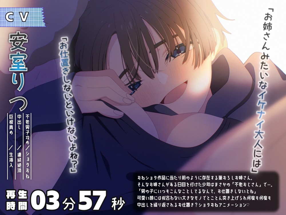 筆おろしする筈がお仕置きセックスで中出しが終わらない