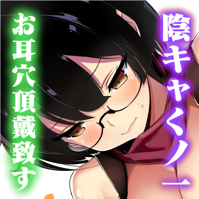 【体験版】耳ほじ忍法帖～陰キャくノ一『鈴蘭』不埒な耳穴頂戴します～