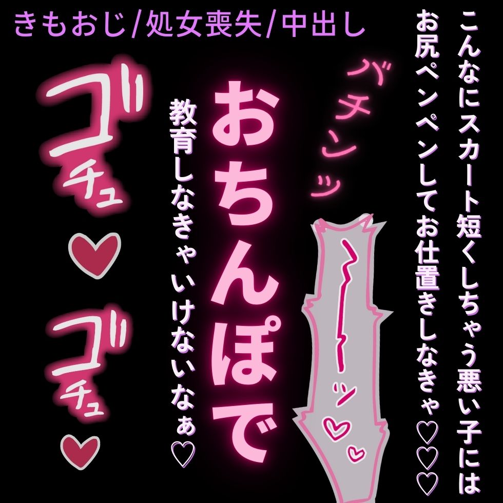 【きもおじ/処女喪失/中出し/淫語】きもおじ先生の生徒指導♡「こんないやらしい格好して♡悪い子だなぁ♡♡♡」