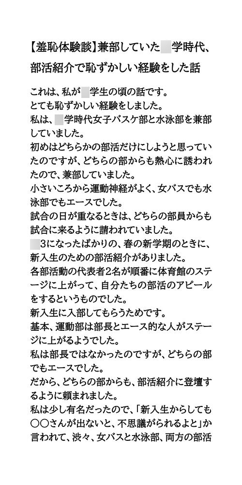 【羞恥体験談】兼部していた〇学時代、部活紹介で恥ずかしい経験をした話