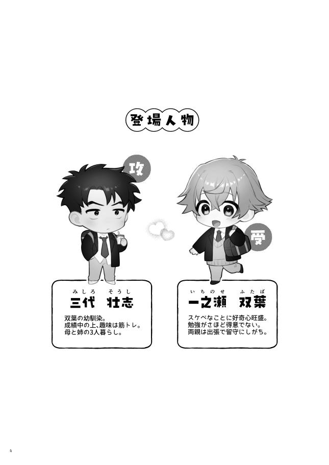 誰でもイイなら俺でシて？！〜幼馴染がアナニーに目覚めまして…〜