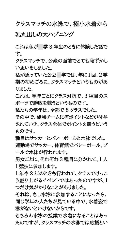 クラスマッチの水泳で、極小水着から乳丸出しの大ハプニング