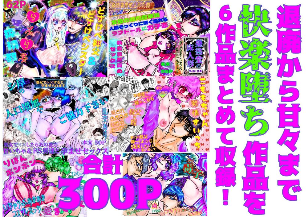 【300P】快楽堕ち総集編 試し読み120ページ