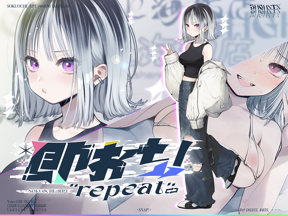 即おち！"repeat"→竹塚春姫2.0／セルフ催眠！勃起が解けないお兄さんッ！無限発射編！擬似ふた・アナルでメス穴歓喜♪一緒にヘコヘコ精液びゅーしてほちっ♪ほち〜♪