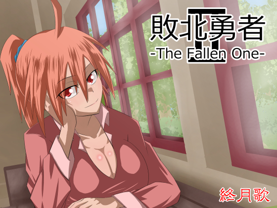敗北勇者-The Fallen One-Ⅱ(English version)