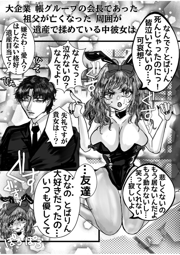 泣き虫兎を溺愛したいから既成事実で0日婚 本文冒頭27ページ