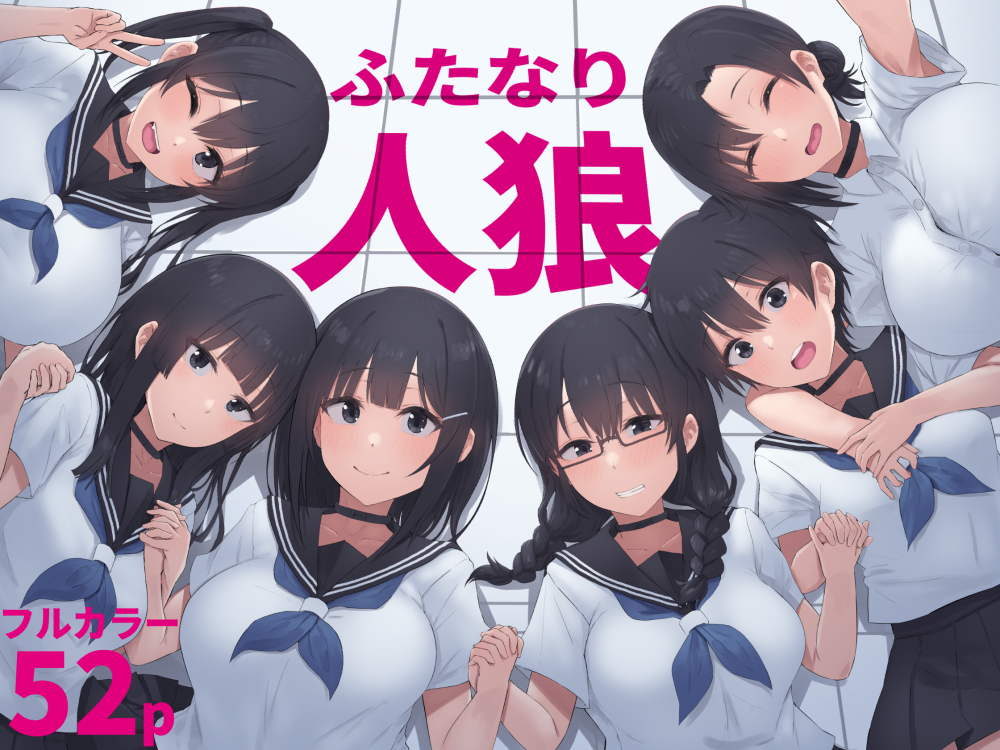 ふたなり人狼