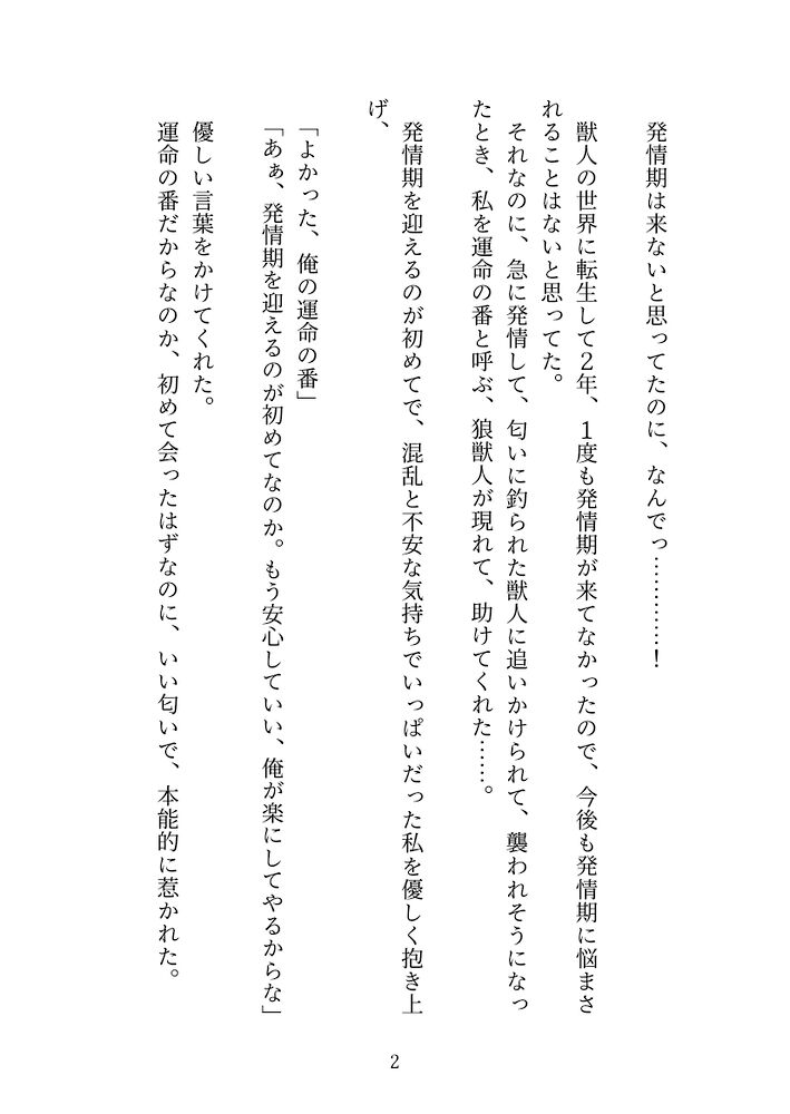 うさぎ獣人に転生したら、狼獣人騎士団長の激重ピストンでおまんこめちゃくちゃにされてます