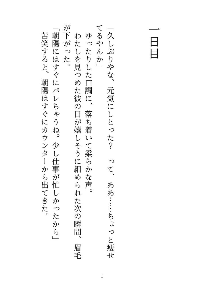あまあま関西弁年下幼馴染に電車内でとろっとろに開発される三日間