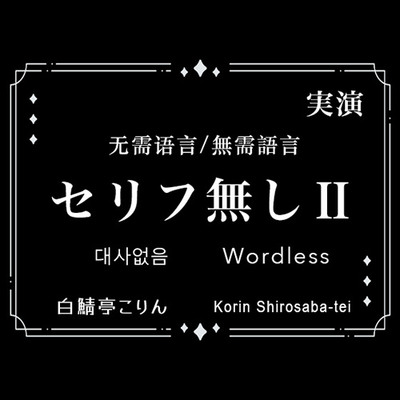 【Ver2】セリフなし/无需语言/無需語言/대사없음/Wordless 実演生音ガチ射精/实演生音射精/實演生音射精/실연생음진짜사정/Live-Action