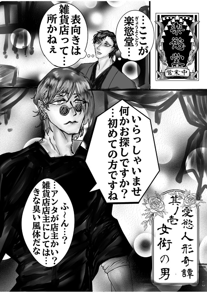 楽慾堂 冒頭25ページ