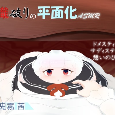 目を離してから5秒で平面化する系メイドですが　なにか【FULL】