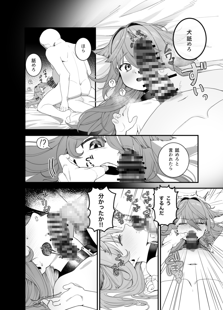 どれいがペットにそだつまで