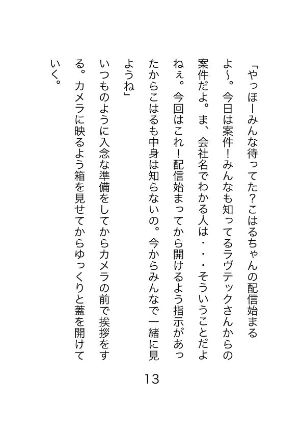 こはるちゃんのおしごと日記①こはるちゃんはじめてのおしごと