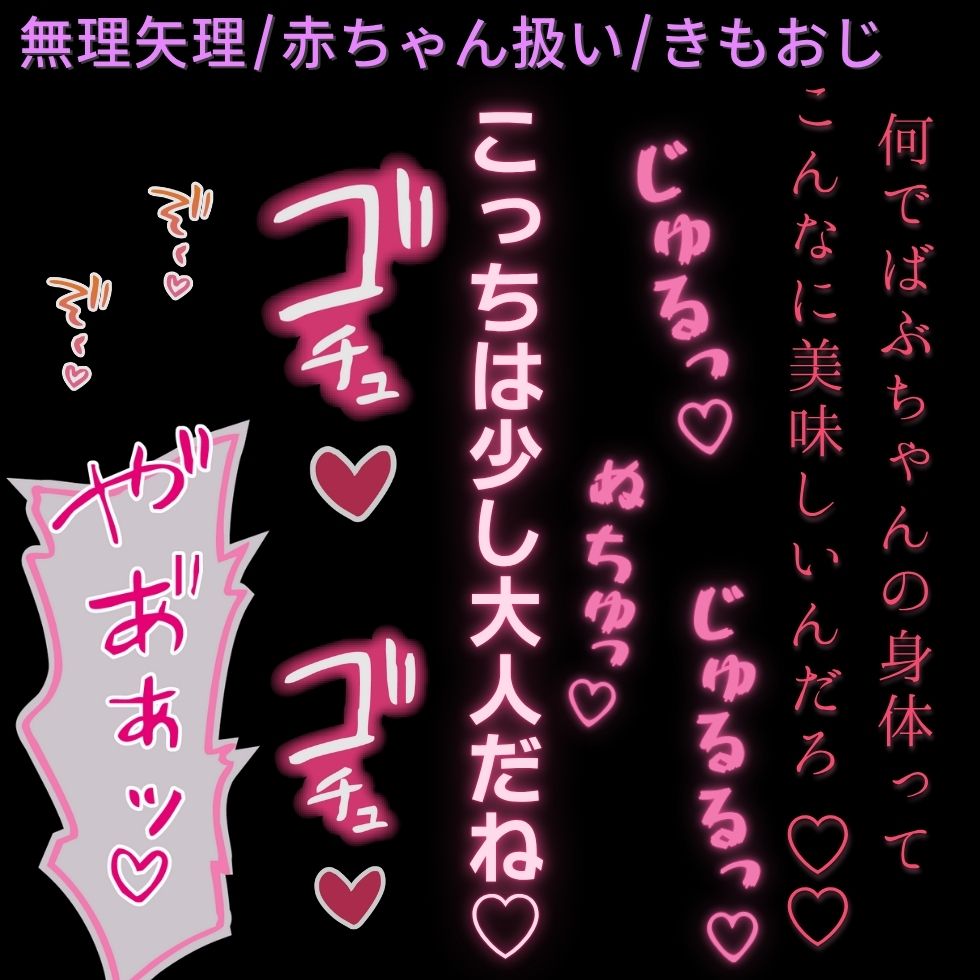 【無理矢理/きもおじ/生中出し】赤ちゃんみたいに可愛いね♡～きもおじに赤ちゃん化催眠かけられて、無理矢理えっち♡～
