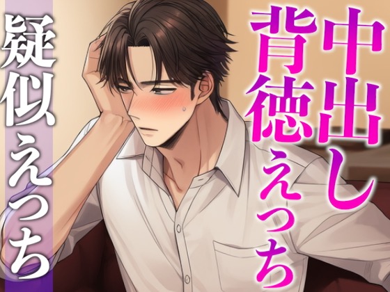 先生！ムラムラが止まりません！〜夜の授業は背徳感MAXラブラブえっち〜(CV:がく×シナリオ:悠希)