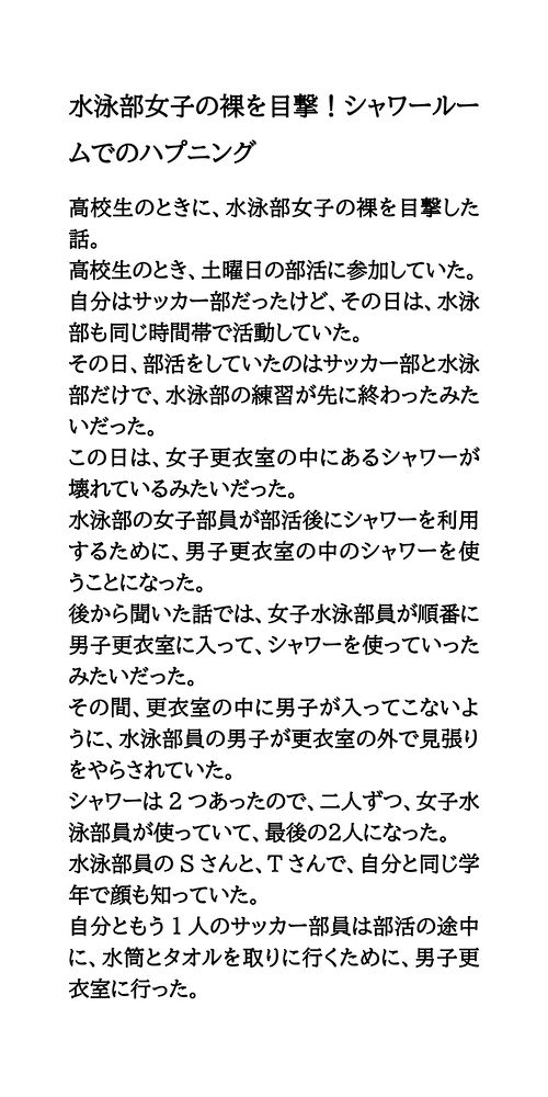 水泳部女子の裸を目撃!シャワールームでのハプニング