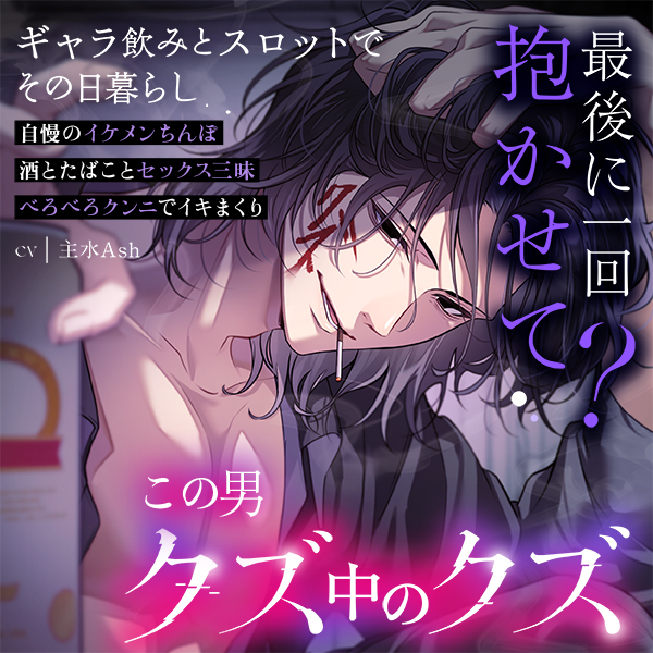 【この男クズ中のクズ】べろべろックンニでイキまくり♡べろちゅ～してやるから機嫌直して♪笑笑笑