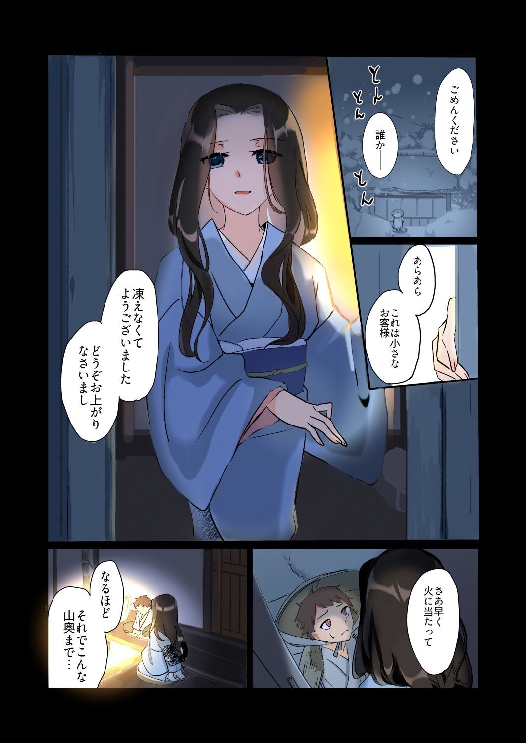 雪女に果てる～雪山で出会ったお姉さんに絞り取られる話～