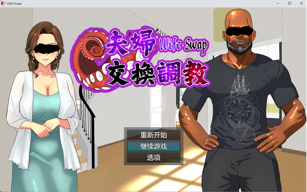 《夫婦交換調教》