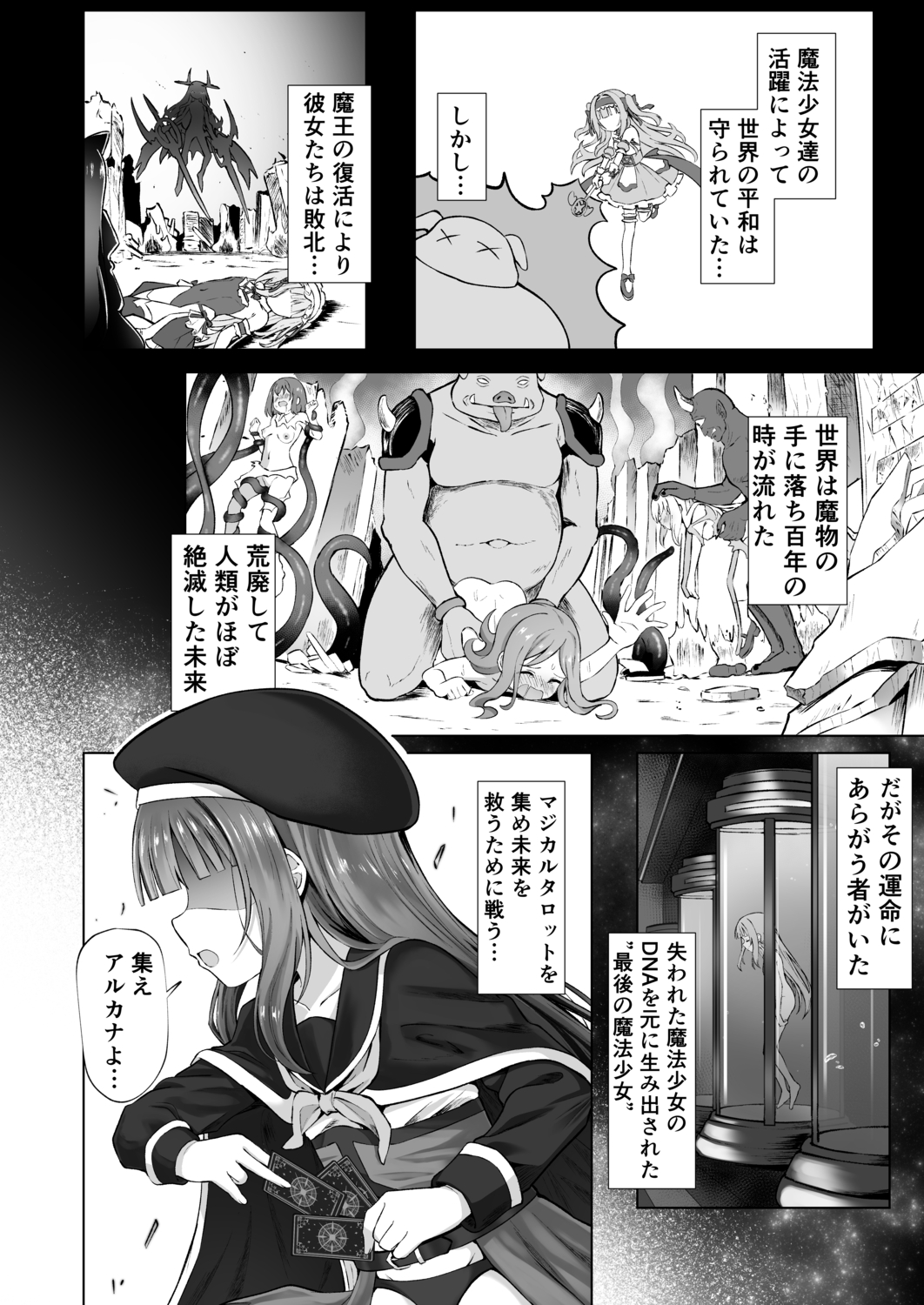  #荒廃した世界で魔法少女が犯されます