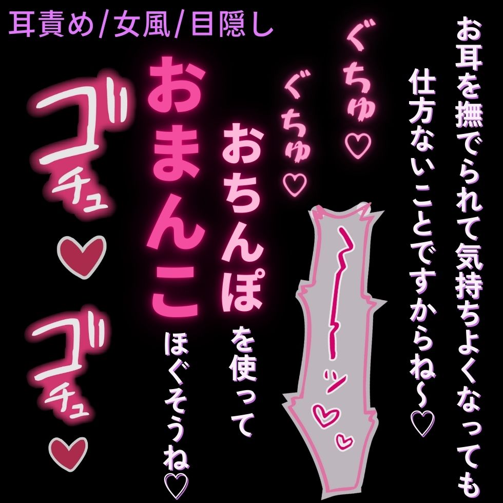 【耳責め/女風/目隠し】お耳の特別マッサージ♡「快感には素直に従いましょうね～♡」