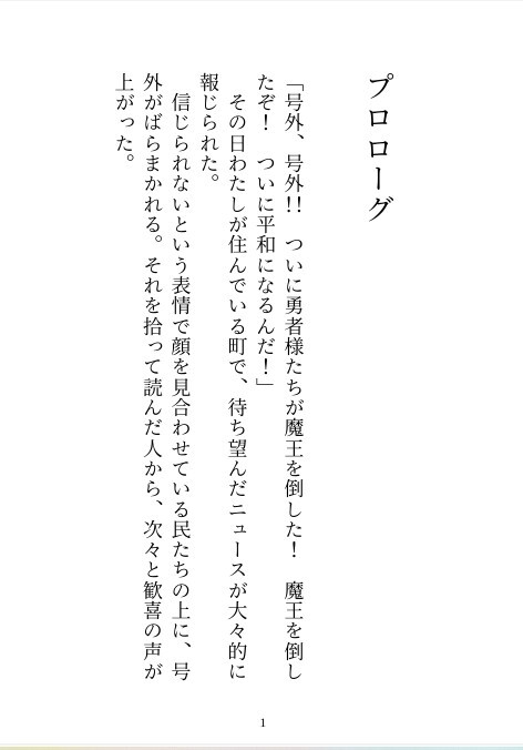 賢者様に捨てられたと思って去ろうとしたら、執着とろあま羞恥セックスで堕とされました