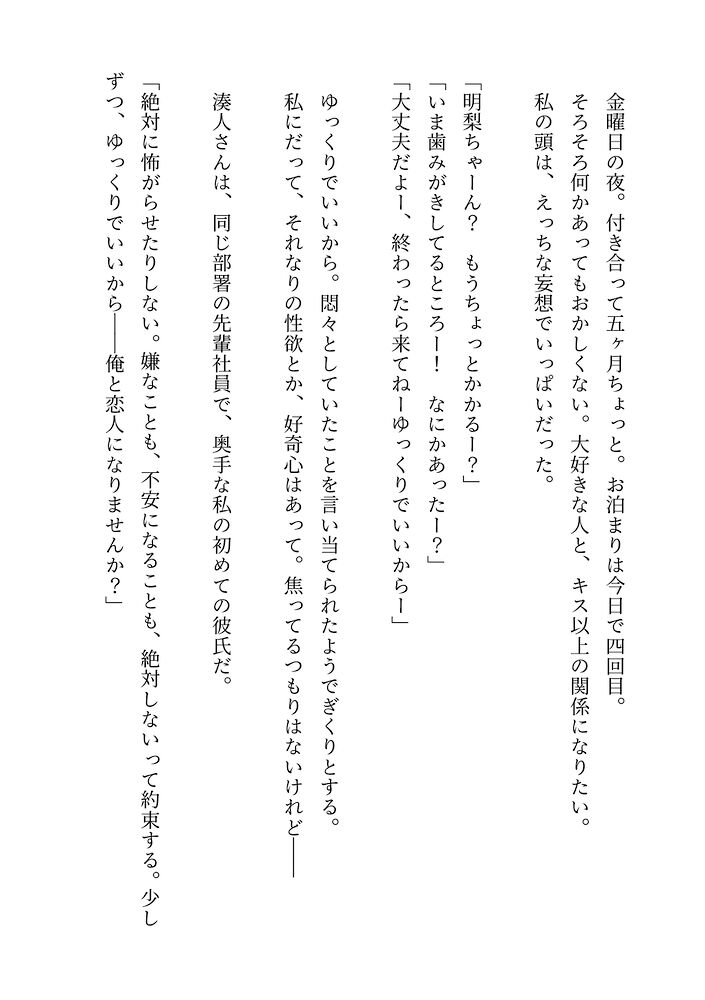 初めて彼氏の徹底クリ責めでじれじれ処女まんこをふやふやにされたあと世界一幸せな初体験をしちゃう夜