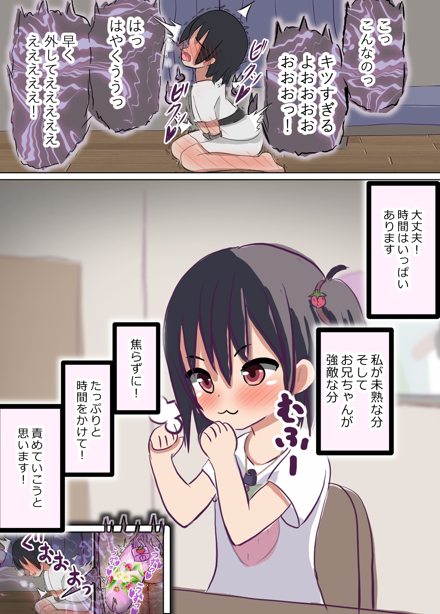 管理人の許可無き射精は法律で禁止されています　～男を苦しめる厳しい管理をするのがとても下手な(のだと思い込んでいる)妹が兄の射精管理をする話～