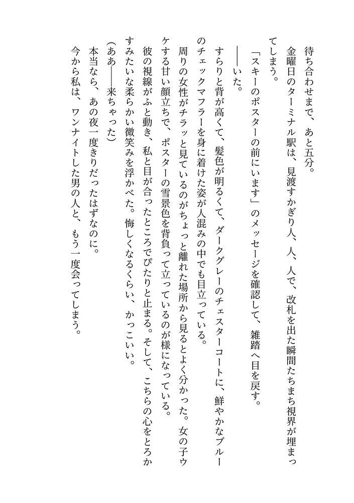  沼メロセフレの拘束えっちで本気の恋がはじまる朝【ワンナイト発→ぐちゃ責め経由→恋人行き】