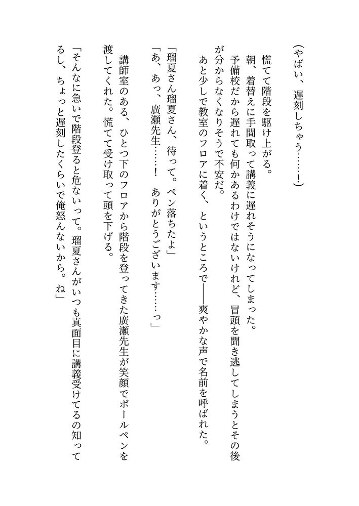 陽キャのモテモテハイスペックイケメン教師に秘密がバレて襲われ快楽堕ちかと思ったら甘イチャえっちのお勉強させられてクリイキも中イキも覚えちゃった話