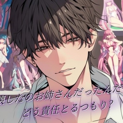 「壊したのお姉さんだったんだ…どう責任とるつもり?」オタクな幼馴染と、贖罪の夜。