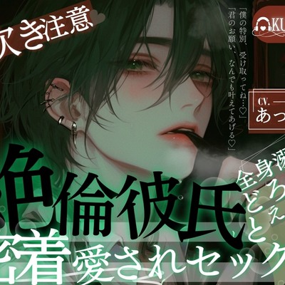 【全身溺愛&どろどろセックス♡】絶倫彼氏と密着愛されえっち♡ひたすら脳トロすきすきピストン→特別扱い潮吹きSEX♡~特別だからこそ~【ゴムなし甘々】