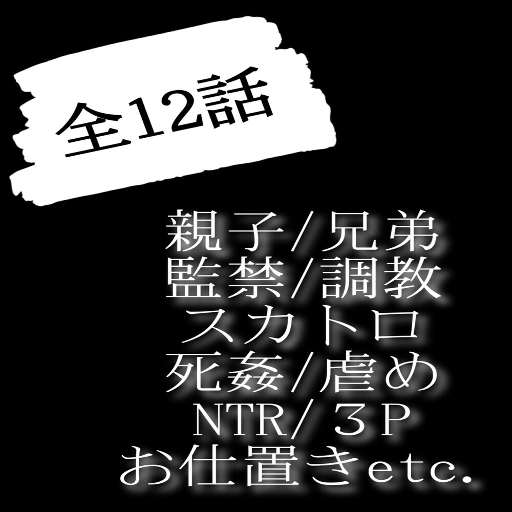監禁調教/無理やり/親子兄弟/禁断のBL短編集