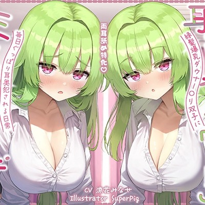 【全編両耳舐め尽くし】耳舐め発情ウイルス「ミミナメンザ」～耳舐め欲求が止まらなくなるウイルスに感染した爆乳ダウナー〇リ系双子に毎日ぐっぽり耳奥犯される日常～