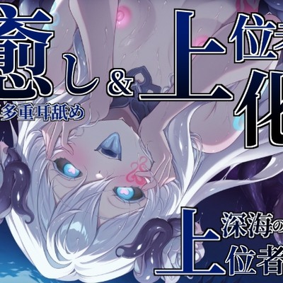 深海の上位者2_Sample