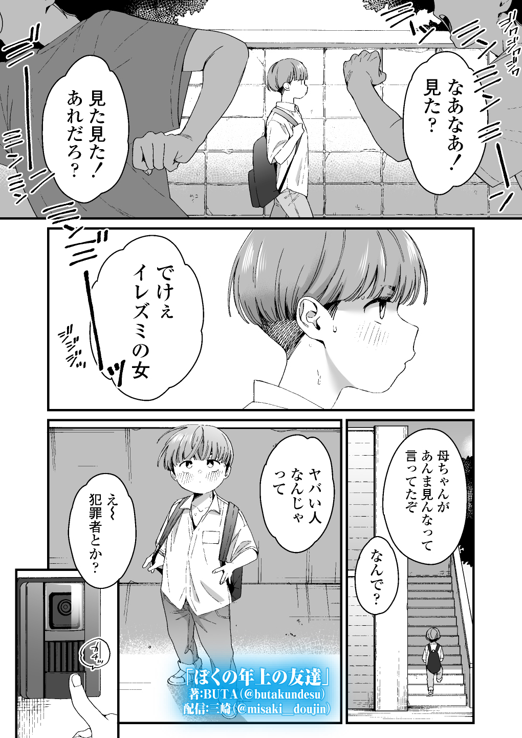 「ぼくの年上の友達」 体験版