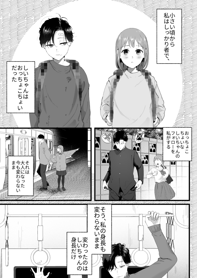 【試し読み11P】 狼に衣 ～ドジなふりした幼馴染の執着体格差えっちに抗えない～